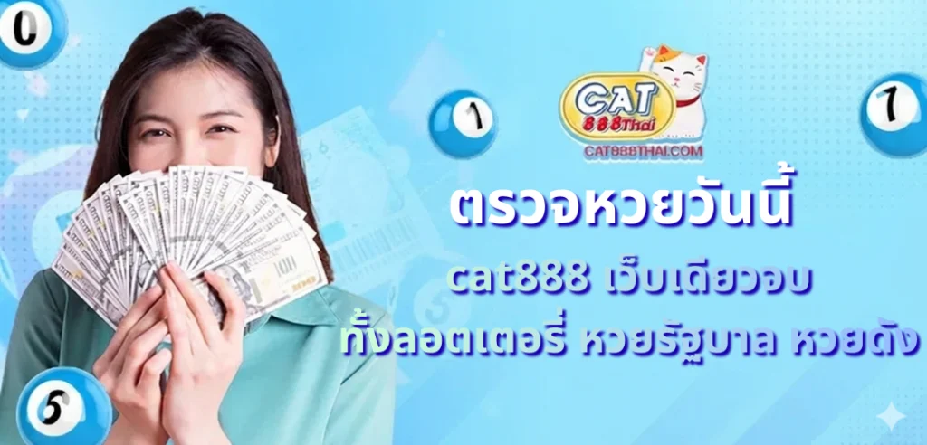 ตรวจหวยวันนี้