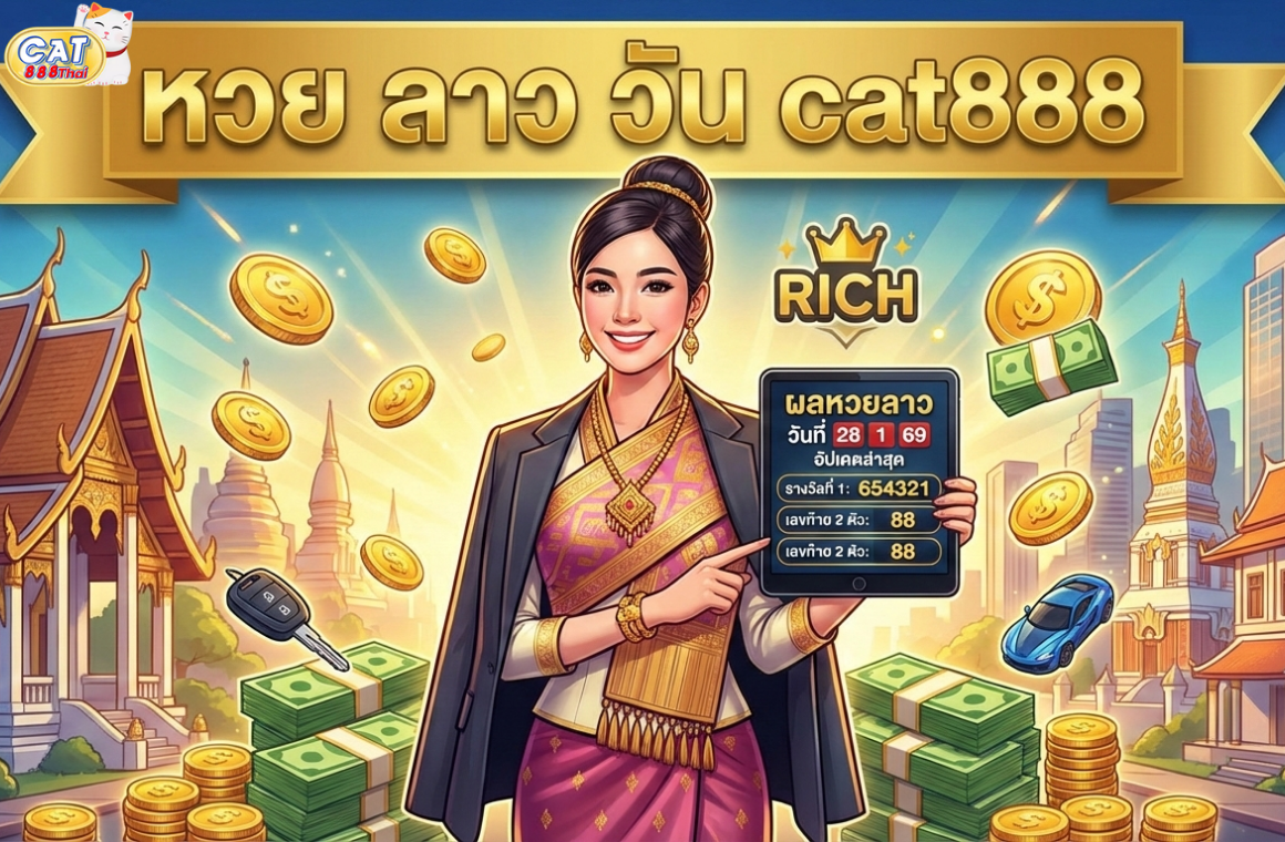 หวย ลาว วัน